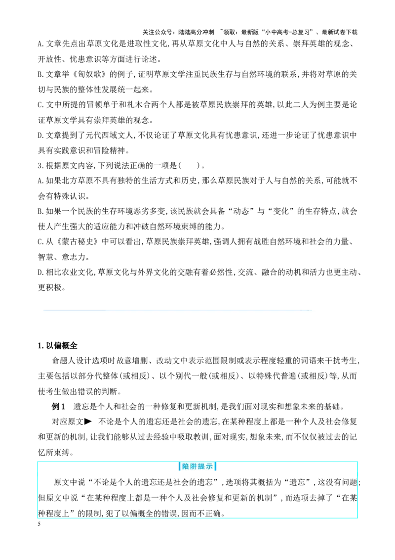 考点04社科文阅读答题方法及限时训练（原卷版）-挑战中考备战2024年中考语文一轮总复习重难点全攻略（全国通用）_02中考总复习（2026版更新中）_01-语文-中考总复习_2024年中考资料