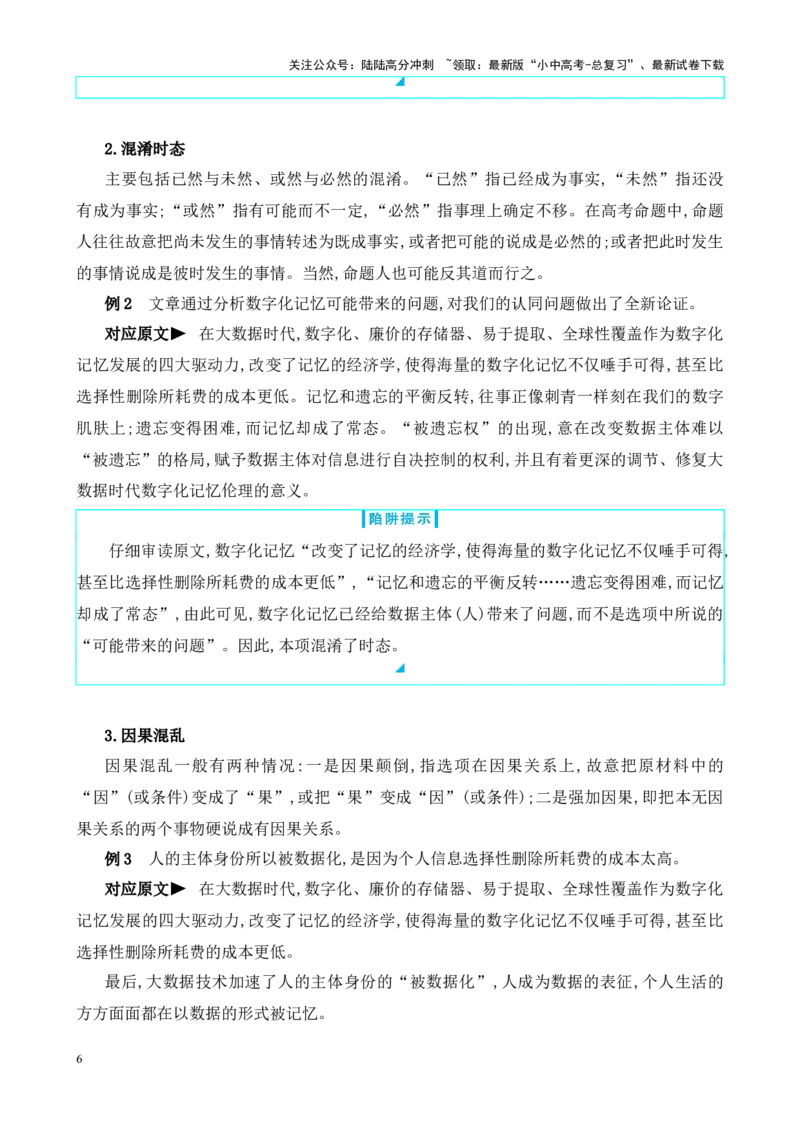 考点04社科文阅读答题方法及限时训练（原卷版）-挑战中考备战2024年中考语文一轮总复习重难点全攻略（全国通用）_02中考总复习（2026版更新中）_01-语文-中考总复习_2024年中考资料