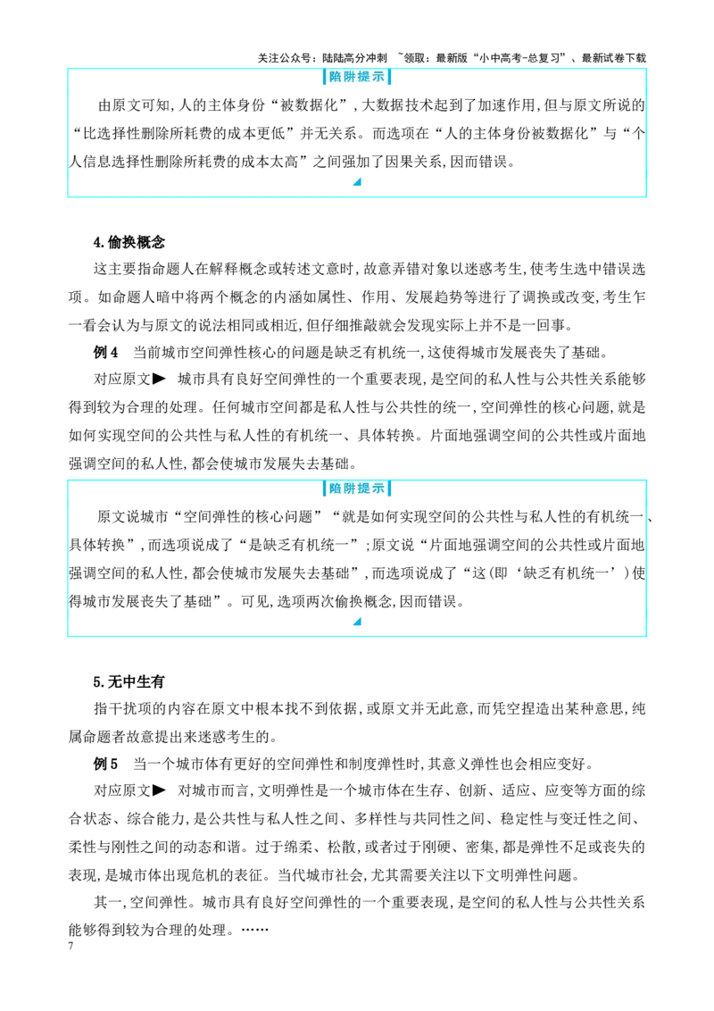 考点04社科文阅读答题方法及限时训练（原卷版）-挑战中考备战2024年中考语文一轮总复习重难点全攻略（全国通用）_02中考总复习（2026版更新中）_01-语文-中考总复习_2024年中考资料