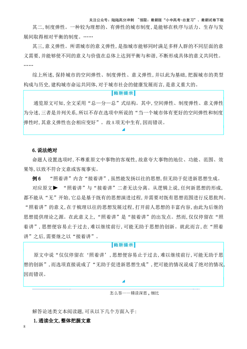 考点04社科文阅读答题方法及限时训练（原卷版）-挑战中考备战2024年中考语文一轮总复习重难点全攻略（全国通用）_02中考总复习（2026版更新中）_01-语文-中考总复习_2024年中考资料