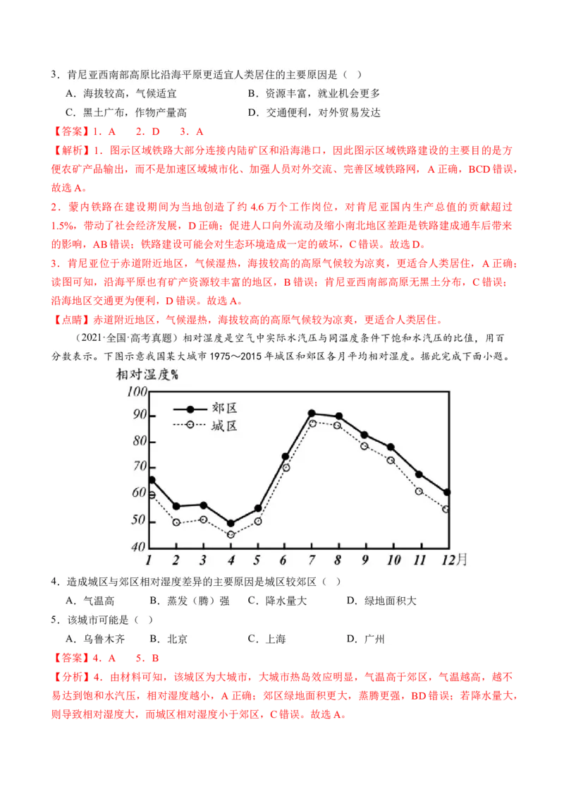 专题01区域定位与区域特征（练习）（解析版）_9.2025地理总复习_2024年新高考资料_2.2024二轮复习_2024年高考地理二轮复习讲练测（新教材新高考）