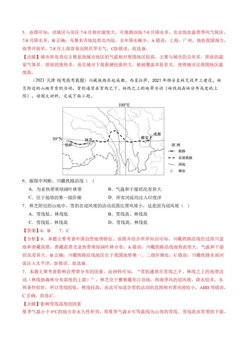 专题01区域定位与区域特征（练习）（解析版）_9.2025地理总复习_2024年新高考资料_2.2024二轮复习_2024年高考地理二轮复习讲练测（新教材新高考）
