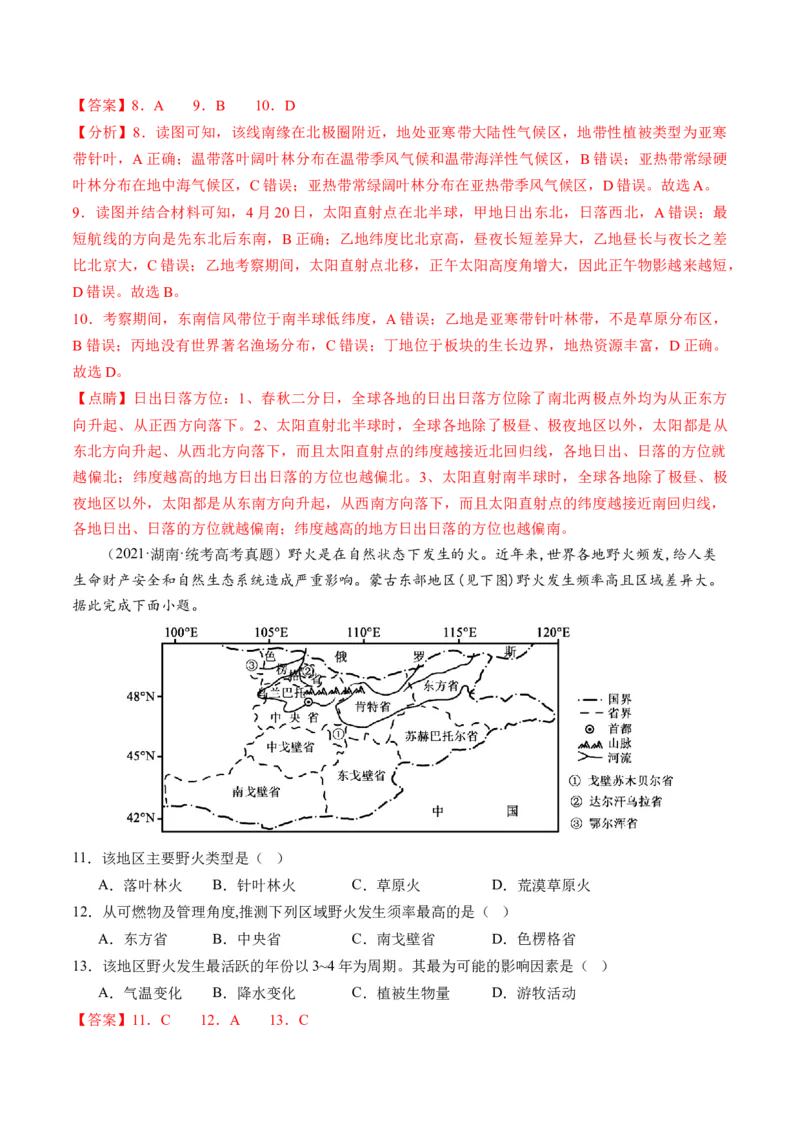 专题01区域定位与区域特征（练习）（解析版）_9.2025地理总复习_2024年新高考资料_2.2024二轮复习_2024年高考地理二轮复习讲练测（新教材新高考）