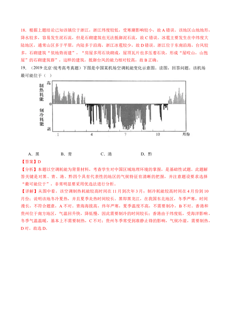 专题01区域定位与区域特征（练习）（解析版）_9.2025地理总复习_2024年新高考资料_2.2024二轮复习_2024年高考地理二轮复习讲练测（新教材新高考）