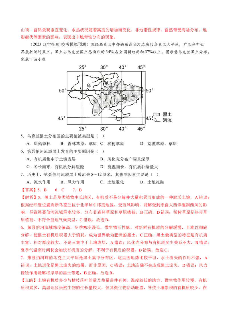 专题01区域定位与区域特征（练习）（解析版）_9.2025地理总复习_2024年新高考资料_2.2024二轮复习_2024年高考地理二轮复习讲练测（新教材新高考）