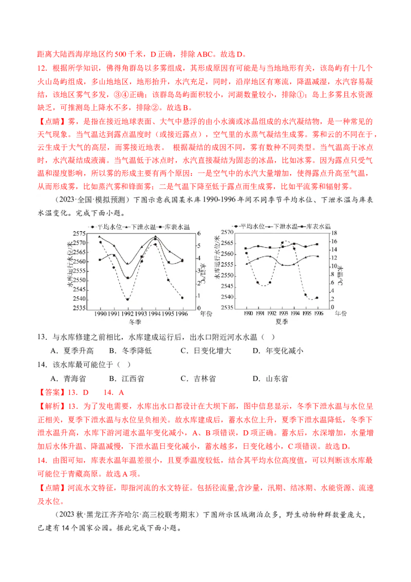 专题01区域定位与区域特征（练习）（解析版）_9.2025地理总复习_2024年新高考资料_2.2024二轮复习_2024年高考地理二轮复习讲练测（新教材新高考）