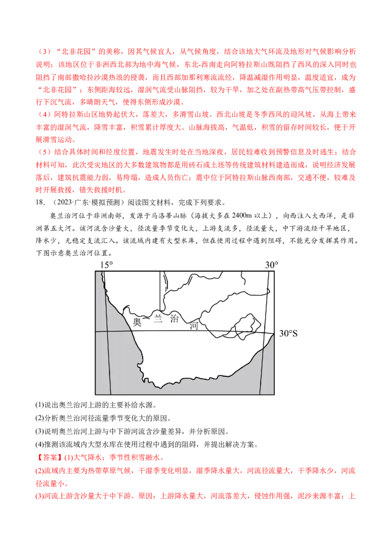 专题01区域定位与区域特征（练习）（解析版）_9.2025地理总复习_2024年新高考资料_2.2024二轮复习_2024年高考地理二轮复习讲练测（新教材新高考）