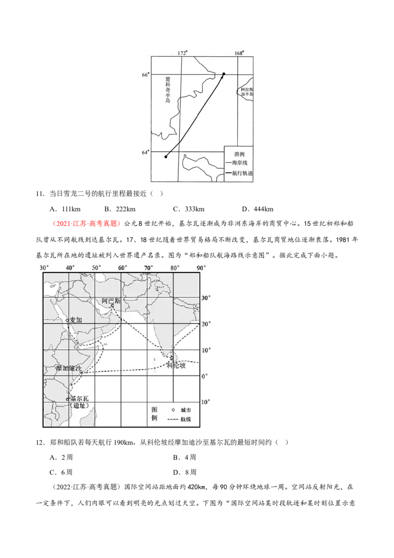 专题04&ldquo;计算型&rdquo;选择题答题技巧(原卷版)_9.2025地理总复习_赠品通用版（老高考）复习资料_二轮复习_2023年高考地理毕业班二轮热点题型归纳与变式演练（全国通用）287360019