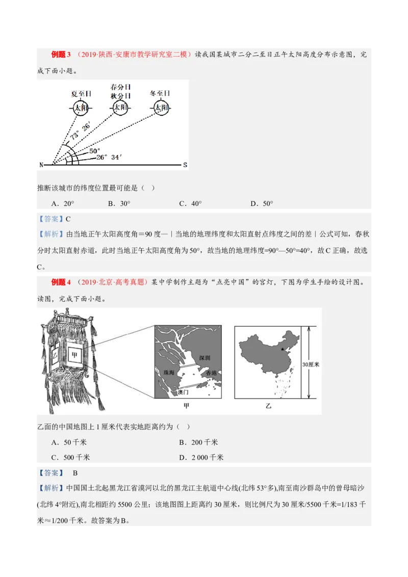 专题04&ldquo;计算型&rdquo;选择题答题技巧(原卷版)_9.2025地理总复习_赠品通用版（老高考）复习资料_二轮复习_2023年高考地理毕业班二轮热点题型归纳与变式演练（全国通用）287360019