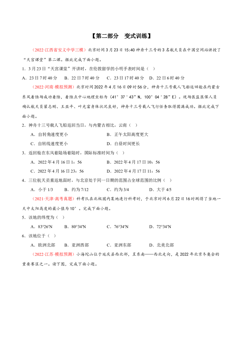 专题04&ldquo;计算型&rdquo;选择题答题技巧(原卷版)_9.2025地理总复习_赠品通用版（老高考）复习资料_二轮复习_2023年高考地理毕业班二轮热点题型归纳与变式演练（全国通用）287360019