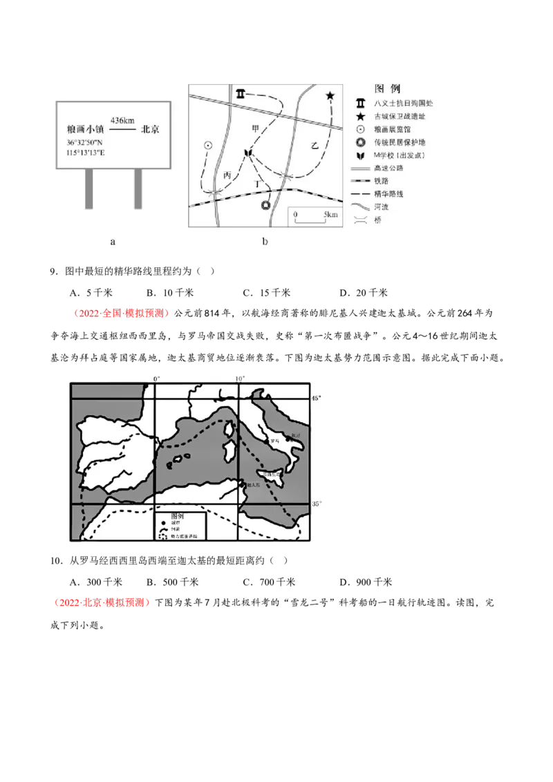 专题04&ldquo;计算型&rdquo;选择题答题技巧(原卷版)_9.2025地理总复习_赠品通用版（老高考）复习资料_二轮复习_2023年高考地理毕业班二轮热点题型归纳与变式演练（全国通用）287360019