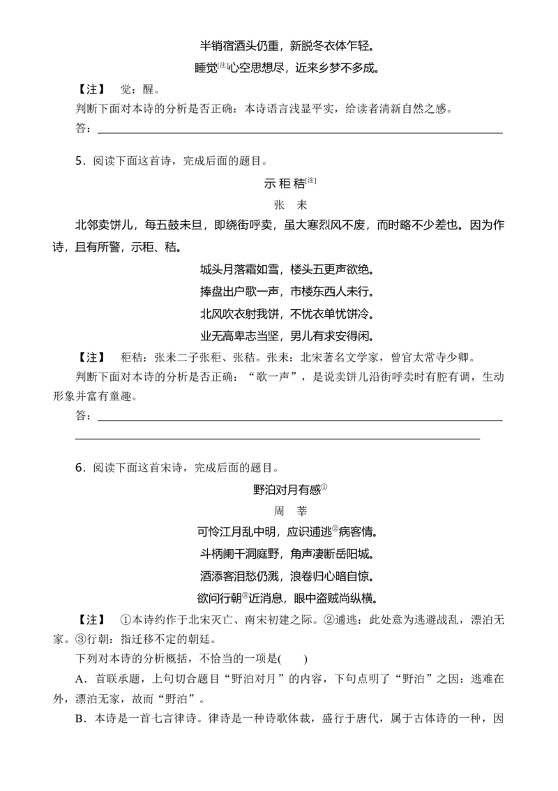 专题06：诗歌鉴赏选择题（原卷版）-上好课2025年高考语文一轮复习知识清单_1.2025语文总复习_2025年新高考资料_一轮复习_2025年高考语文一轮复习知识清单_第七章古代诗歌鉴赏