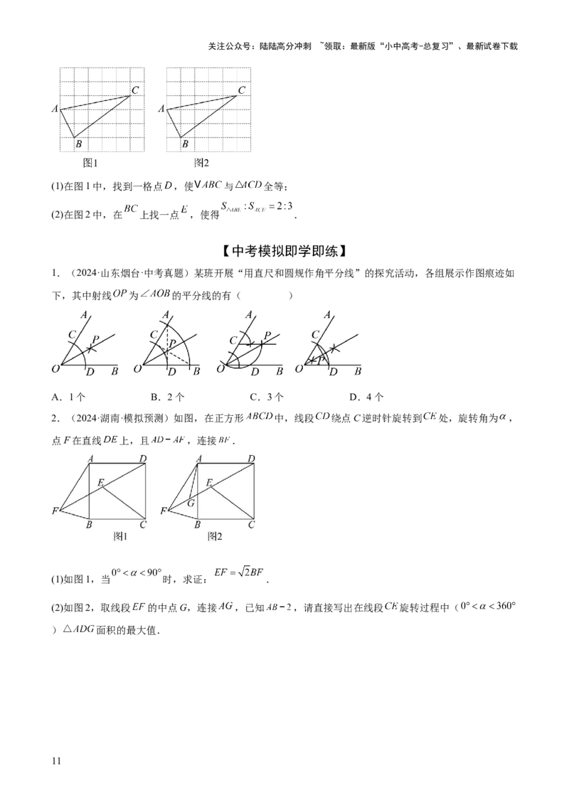难点03全等三角形的应用常考题型（5大热考题型）（原卷版）_02中考总复习（2026版更新中）_02-数学-中考总复习_2025中考复习资料_2025年中考数学一轮知识梳理