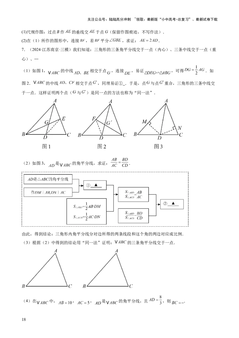 难点03全等三角形的应用常考题型（5大热考题型）（原卷版）_02中考总复习（2026版更新中）_02-数学-中考总复习_2025中考复习资料_2025年中考数学一轮知识梳理