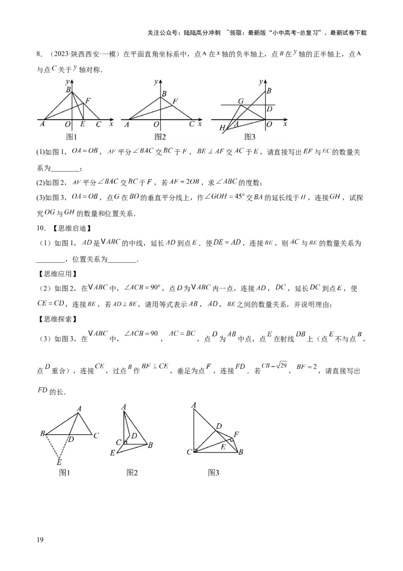 难点03全等三角形的应用常考题型（5大热考题型）（原卷版）_02中考总复习（2026版更新中）_02-数学-中考总复习_2025中考复习资料_2025年中考数学一轮知识梳理