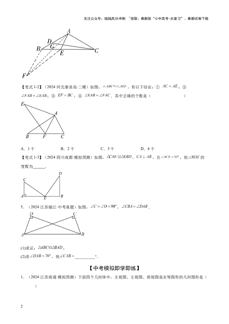 难点03全等三角形的应用常考题型（5大热考题型）（原卷版）_02中考总复习（2026版更新中）_02-数学-中考总复习_2025中考复习资料_2025年中考数学一轮知识梳理