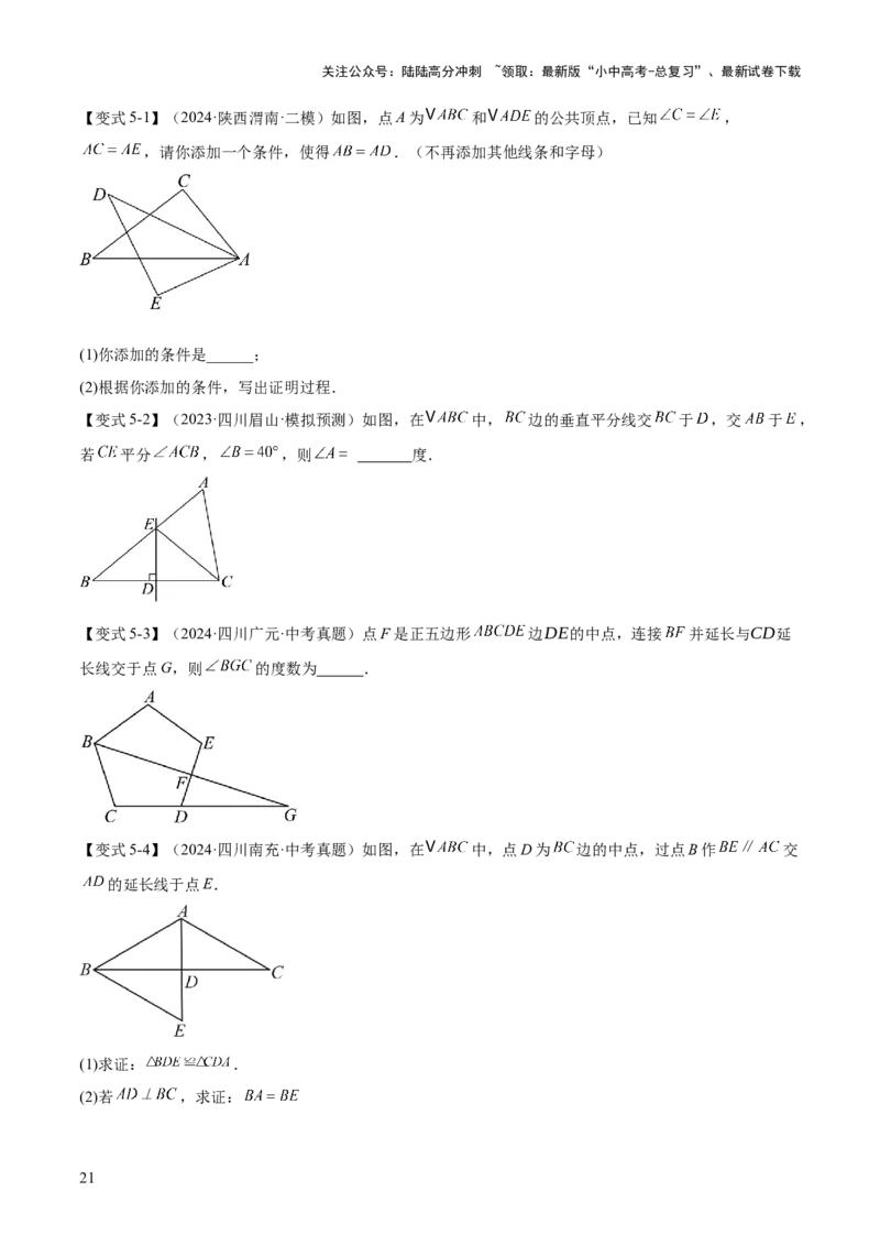 难点03全等三角形的应用常考题型（5大热考题型）（原卷版）_02中考总复习（2026版更新中）_02-数学-中考总复习_2025中考复习资料_2025年中考数学一轮知识梳理