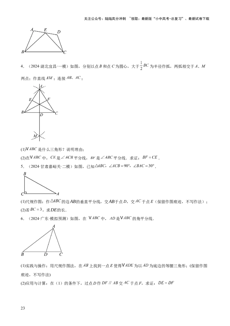 难点03全等三角形的应用常考题型（5大热考题型）（原卷版）_02中考总复习（2026版更新中）_02-数学-中考总复习_2025中考复习资料_2025年中考数学一轮知识梳理