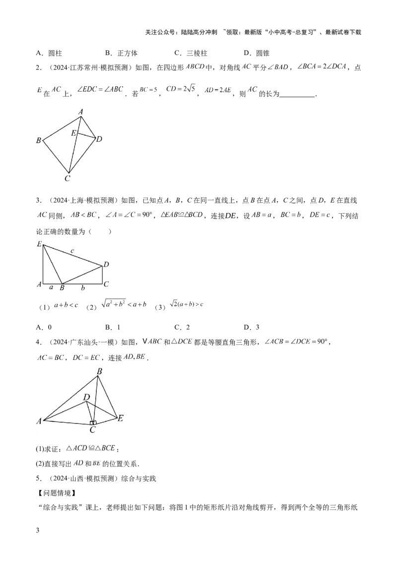 难点03全等三角形的应用常考题型（5大热考题型）（原卷版）_02中考总复习（2026版更新中）_02-数学-中考总复习_2025中考复习资料_2025年中考数学一轮知识梳理