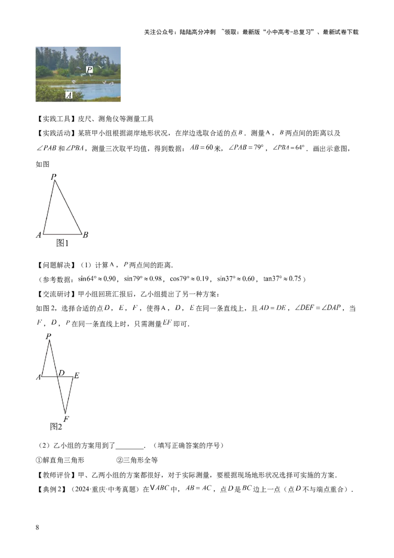 难点03全等三角形的应用常考题型（5大热考题型）（原卷版）_02中考总复习（2026版更新中）_02-数学-中考总复习_2025中考复习资料_2025年中考数学一轮知识梳理