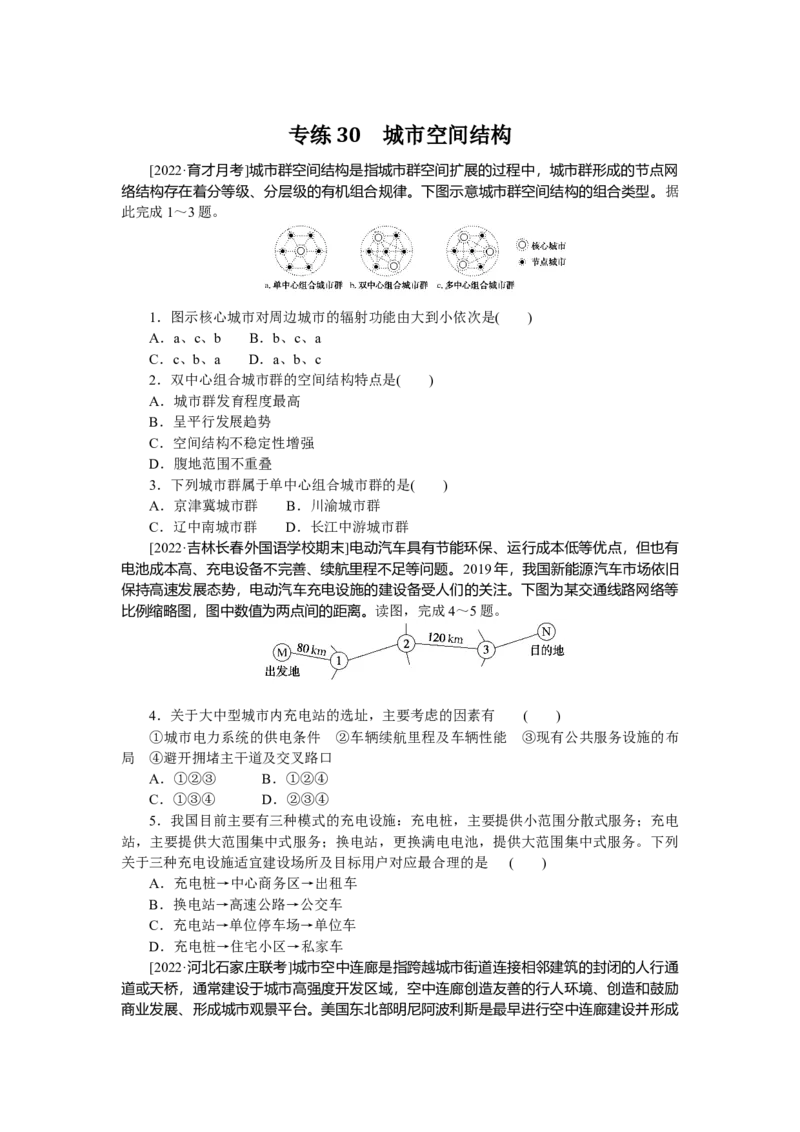 专练30_9.2025地理总复习_赠品通用版（老高考）复习资料_专项复习_2023《微专题&middot;小练习》&middot;地理&middot;L-9