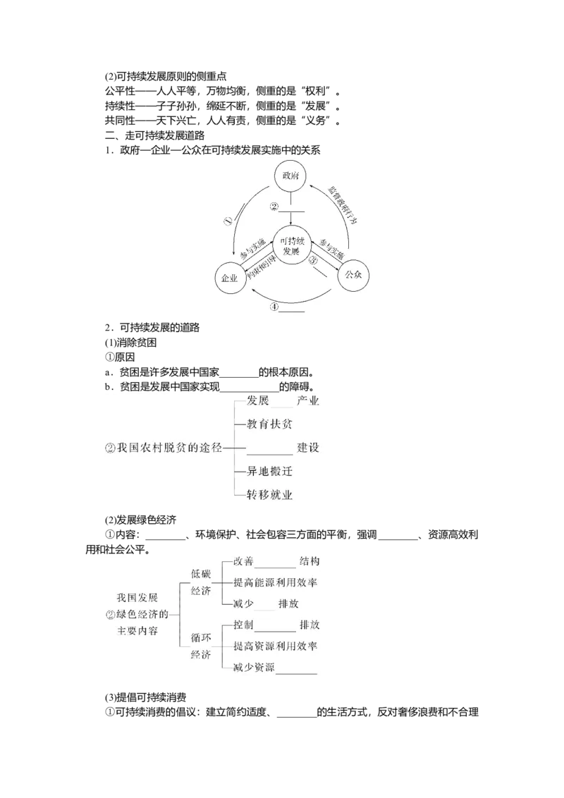2025届高中地理人教版一轮复习第58课时导学案：走向人地协调&mdash;&mdash;可持续发展_9.2025地理总复习_2025年新高考资料_一轮复习_人教版2025届高中地理一轮复习知识梳理(课件+导学案+练习)