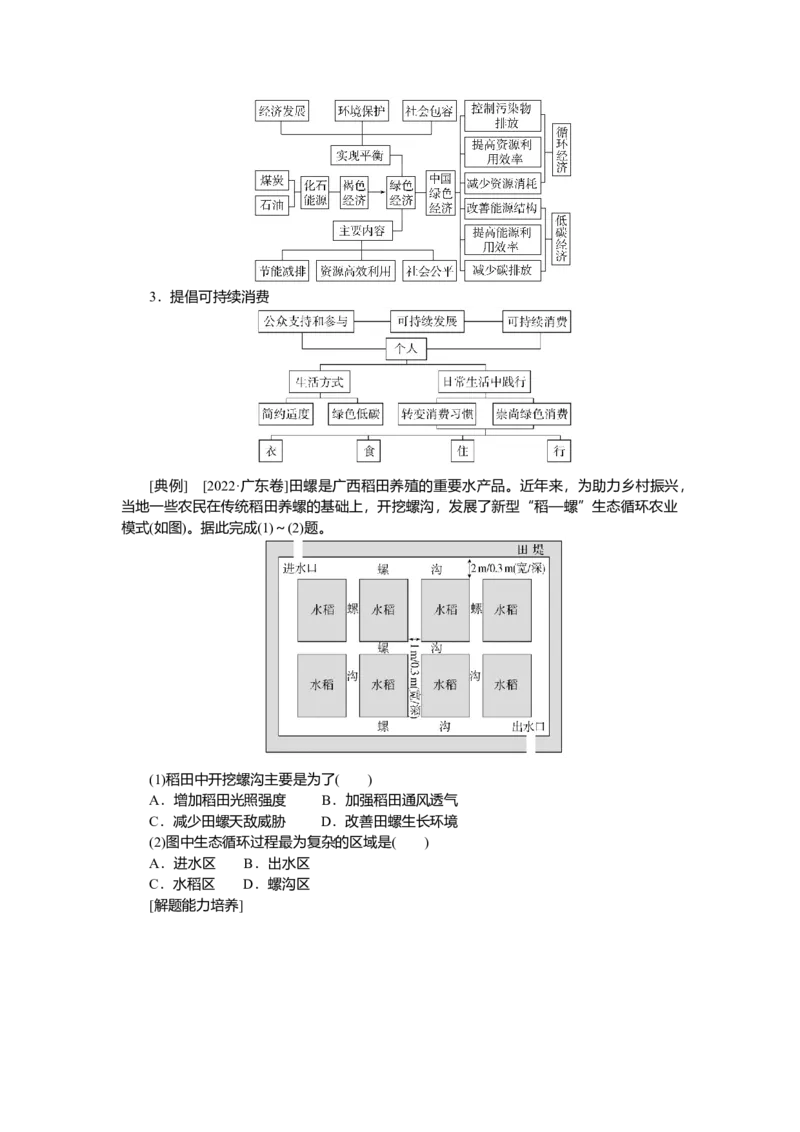 2025届高中地理人教版一轮复习第58课时导学案：走向人地协调&mdash;&mdash;可持续发展_9.2025地理总复习_2025年新高考资料_一轮复习_人教版2025届高中地理一轮复习知识梳理(课件+导学案+练习)