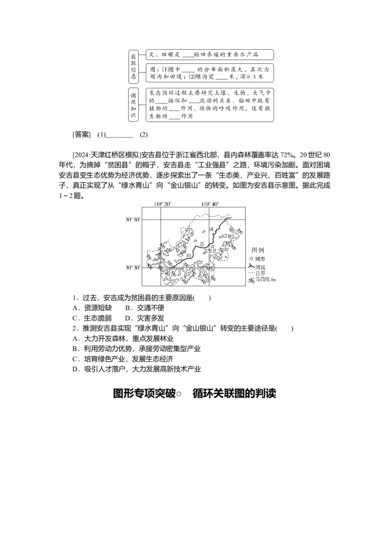 2025届高中地理人教版一轮复习第58课时导学案：走向人地协调&mdash;&mdash;可持续发展_9.2025地理总复习_2025年新高考资料_一轮复习_人教版2025届高中地理一轮复习知识梳理(课件+导学案+练习)