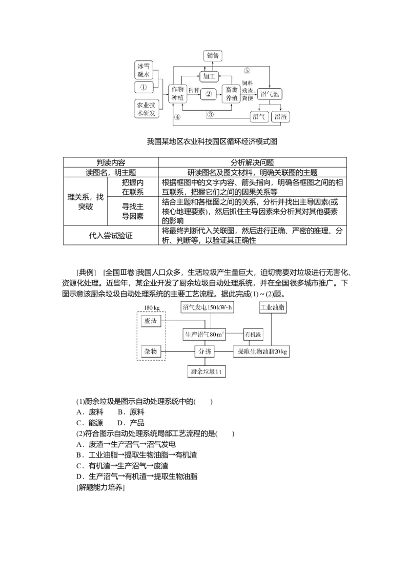 2025届高中地理人教版一轮复习第58课时导学案：走向人地协调&mdash;&mdash;可持续发展_9.2025地理总复习_2025年新高考资料_一轮复习_人教版2025届高中地理一轮复习知识梳理(课件+导学案+练习)