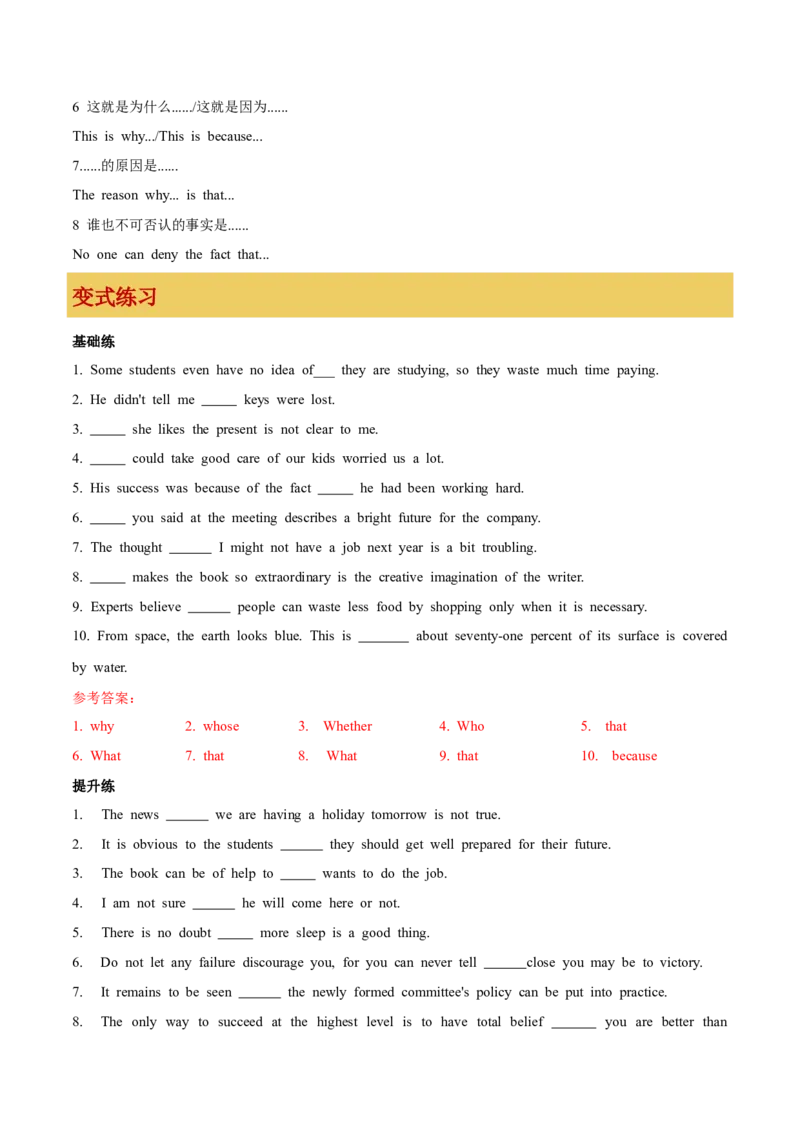 专题13名词性从句（解析版）_3.2025英语总复习_2023年新高考资料_一轮复习_备战2023年高考英语一轮复习考点微专题（新高考专用）_一、语法与语法填空