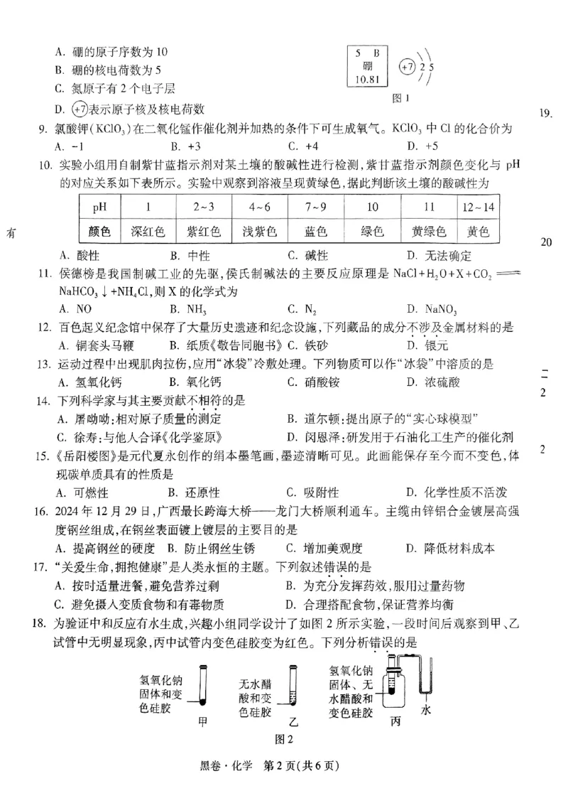 黑卷-化学-A4_初中资料合集_2025《万唯中考&bull;黑白卷》多地方版（更30省）_2025《万唯中考&bull;黑白卷》7科全套（广西）