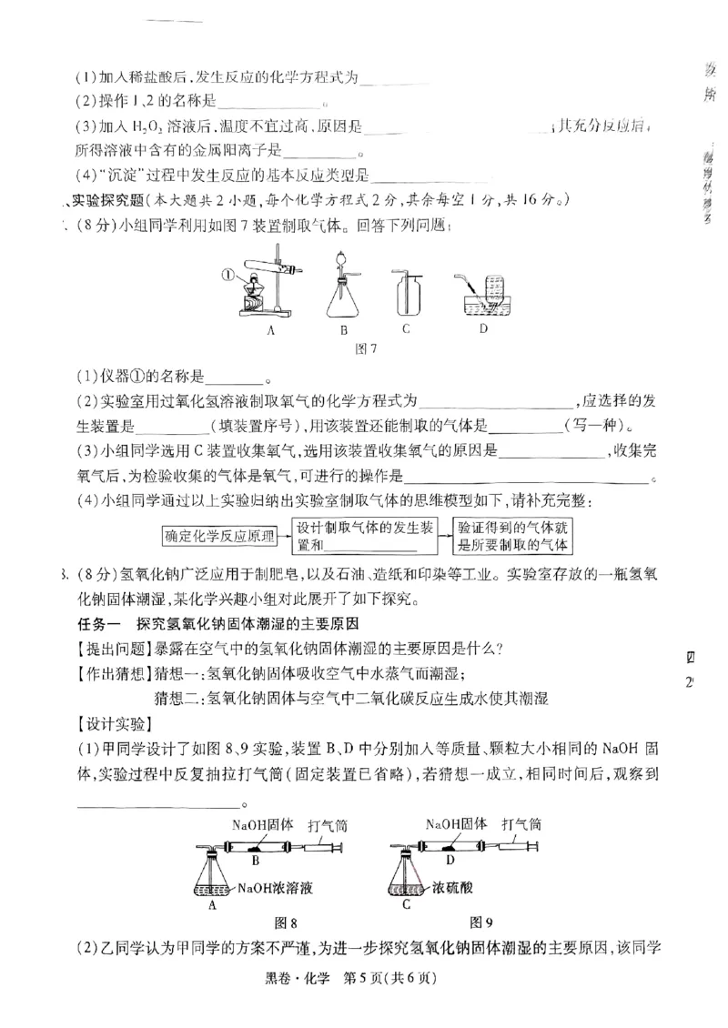 黑卷-化学-A4_初中资料合集_2025《万唯中考&bull;黑白卷》多地方版（更30省）_2025《万唯中考&bull;黑白卷》7科全套（广西）