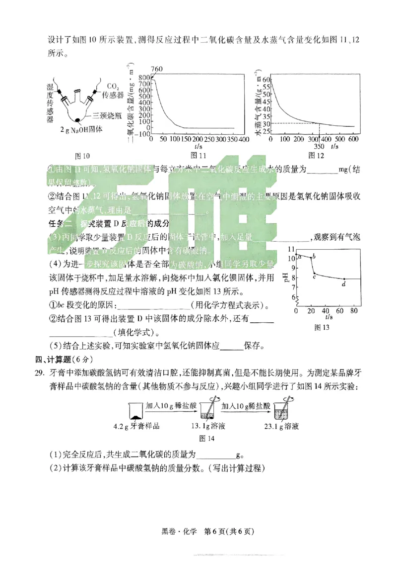 黑卷-化学-A4_初中资料合集_2025《万唯中考&bull;黑白卷》多地方版（更30省）_2025《万唯中考&bull;黑白卷》7科全套（广西）