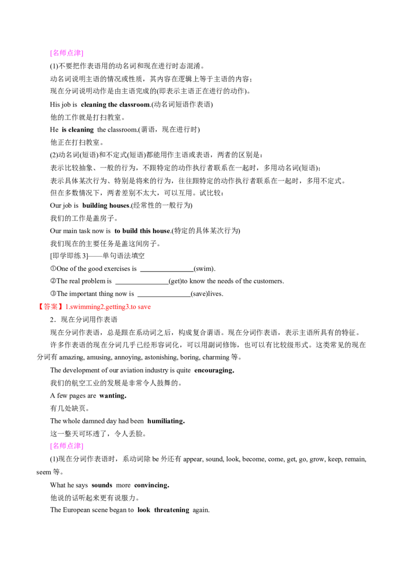 专题20.选择性必修第1册Unit4BodyLanguage（教师版）---2023届高三英语总复习（人教版2019）_3.2025英语总复习_2023年新高考资料_专项复习_2023届高三英语总复习