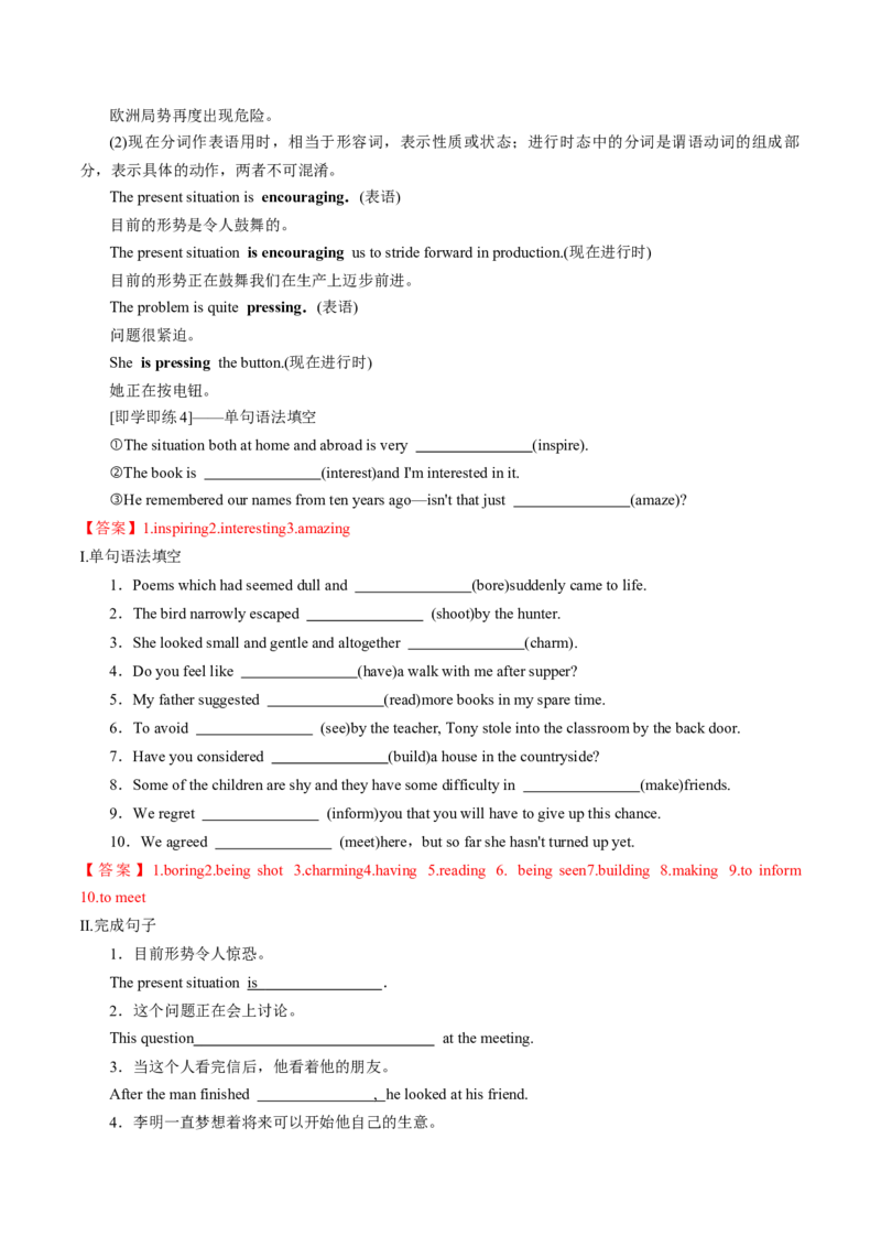 专题20.选择性必修第1册Unit4BodyLanguage（教师版）---2023届高三英语总复习（人教版2019）_3.2025英语总复习_2023年新高考资料_专项复习_2023届高三英语总复习