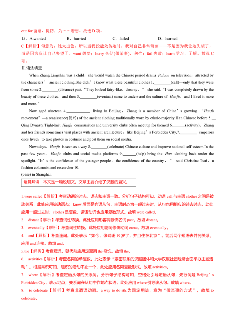 专题20.选择性必修第1册Unit4BodyLanguage（教师版）---2023届高三英语总复习（人教版2019）_3.2025英语总复习_2023年新高考资料_专项复习_2023届高三英语总复习