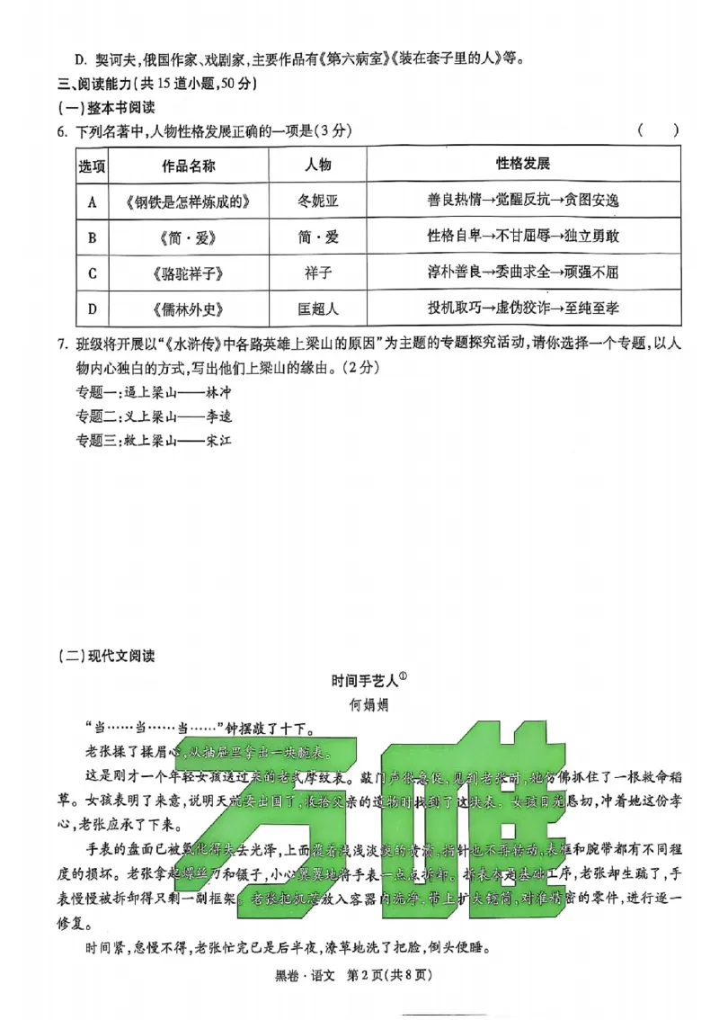 2025《万唯中考&bull;贵州黑白卷》语文黑卷_初中资料合集_2025《万唯中考&bull;黑白卷》多地方版（更30省）_2025《万唯中考&bull;黑白卷》5科全套（贵州）