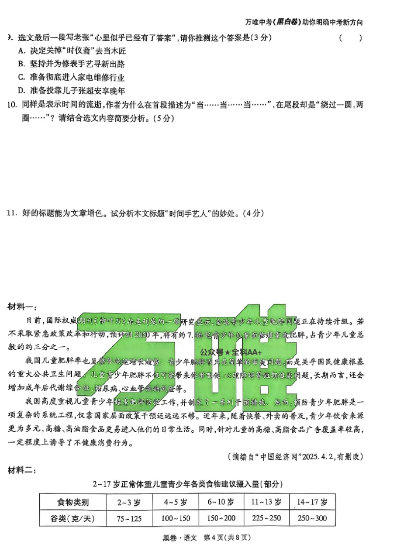 2025《万唯中考&bull;贵州黑白卷》语文黑卷_初中资料合集_2025《万唯中考&bull;黑白卷》多地方版（更30省）_2025《万唯中考&bull;黑白卷》5科全套（贵州）