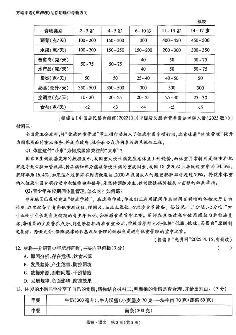 2025《万唯中考&bull;贵州黑白卷》语文黑卷_初中资料合集_2025《万唯中考&bull;黑白卷》多地方版（更30省）_2025《万唯中考&bull;黑白卷》5科全套（贵州）