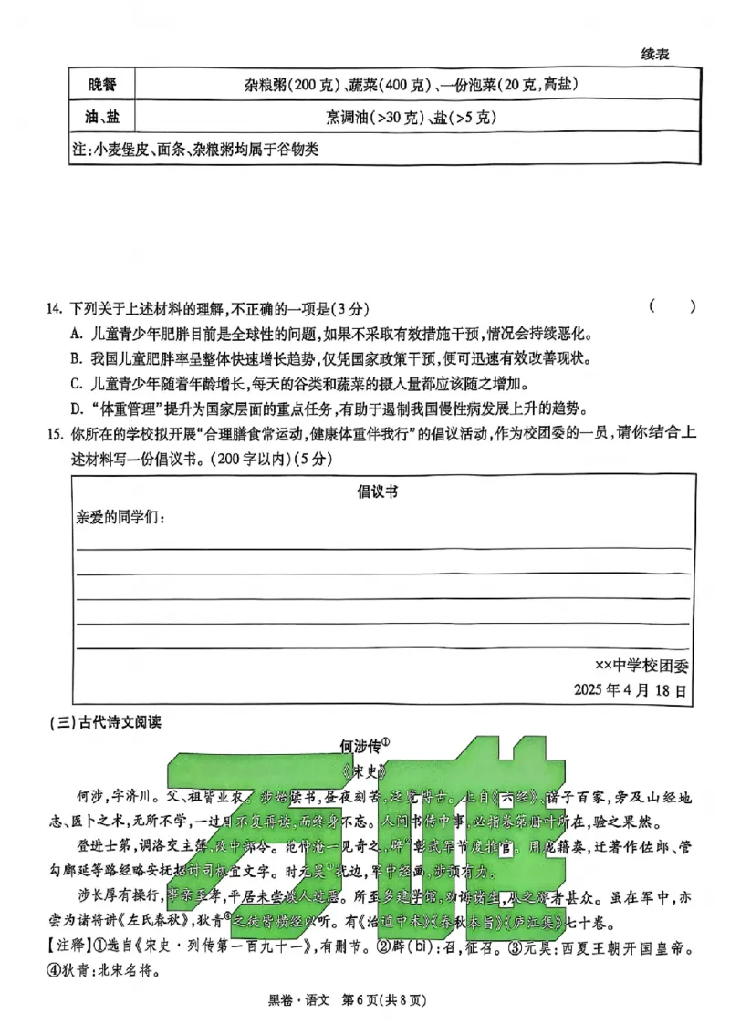 2025《万唯中考&bull;贵州黑白卷》语文黑卷_初中资料合集_2025《万唯中考&bull;黑白卷》多地方版（更30省）_2025《万唯中考&bull;黑白卷》5科全套（贵州）