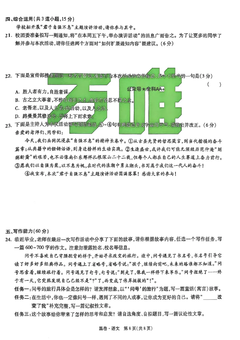 2025《万唯中考&bull;贵州黑白卷》语文黑卷_初中资料合集_2025《万唯中考&bull;黑白卷》多地方版（更30省）_2025《万唯中考&bull;黑白卷》5科全套（贵州）