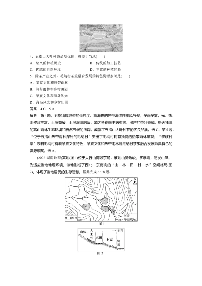2025年高考地理二轮复习配套讲义通用版专题8　协调人类与地理环境的关系_9.2025地理总复习_2025年新高考资料_二轮复习_2025年高考地理二轮复习配套讲义通用版（解析版）