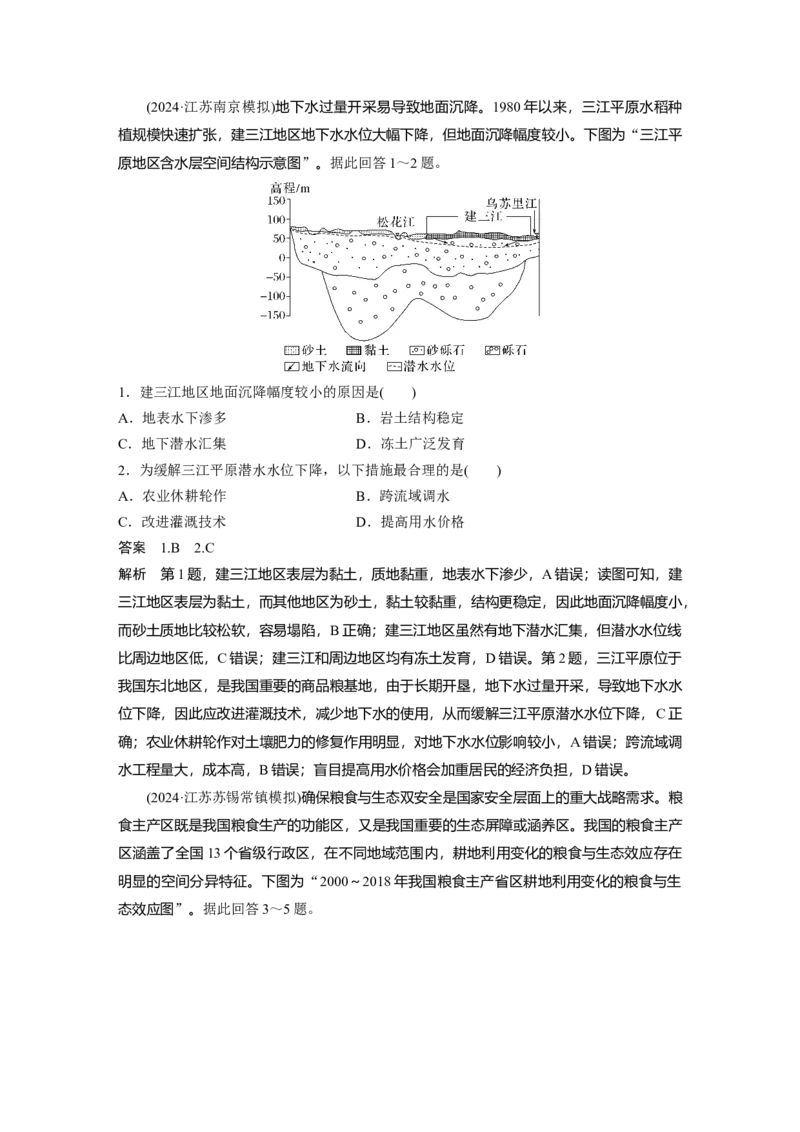 2025年高考地理二轮复习配套讲义通用版专题8　协调人类与地理环境的关系_9.2025地理总复习_2025年新高考资料_二轮复习_2025年高考地理二轮复习配套讲义通用版（解析版）