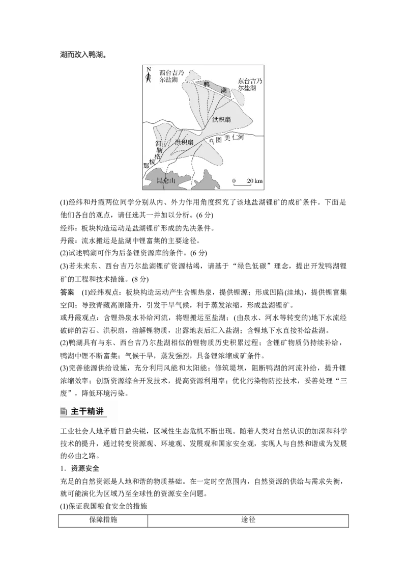 2025年高考地理二轮复习配套讲义通用版专题8　协调人类与地理环境的关系_9.2025地理总复习_2025年新高考资料_二轮复习_2025年高考地理二轮复习配套讲义通用版（解析版）