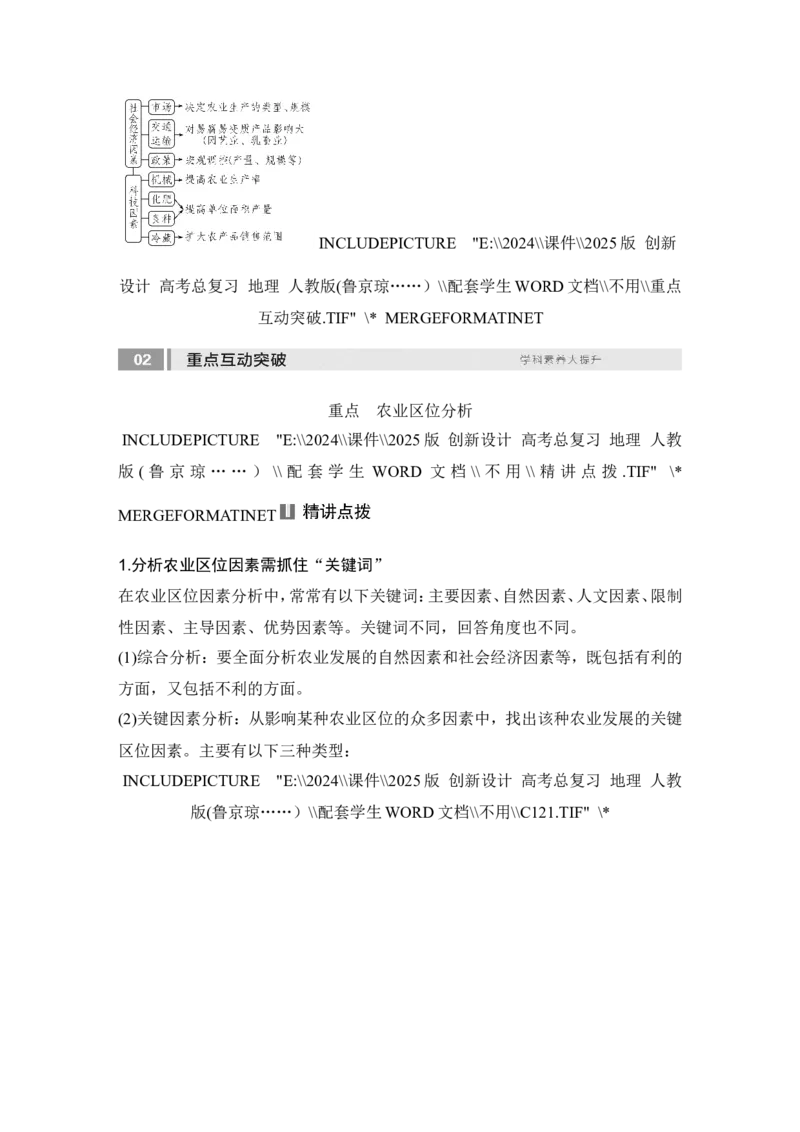 2025届高中地理一轮复习讲义：第二部分人文地理第十二单元产业区位因素第51课时　农业区位因素（学生版）_9.2025地理总复习_2025年新高考资料_一轮复习
