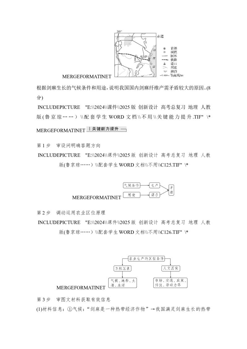 2025届高中地理一轮复习讲义：第二部分人文地理第十二单元产业区位因素第51课时　农业区位因素（学生版）_9.2025地理总复习_2025年新高考资料_一轮复习