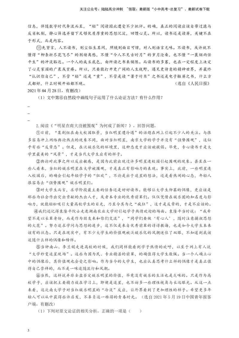 语文中考论证方法专题复习导学案_02中考总复习（2026版更新中）_01-语文-中考总复习_2025年中考资料_备考2025中考语文二轮专项复习课件+教案+导学案