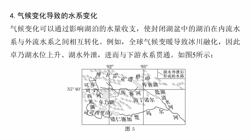 2025年高考地理二轮复习课件通用版专题5　主题3　水系演变_9.2025地理总复习_2025年新高考资料_二轮复习_2025年高考地理二轮复习课件全国通用（ppt+pdf资源）