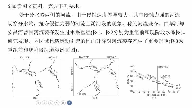 2025年高考地理二轮复习课件通用版专题5　主题3　水系演变_9.2025地理总复习_2025年新高考资料_二轮复习_2025年高考地理二轮复习课件全国通用（ppt+pdf资源）