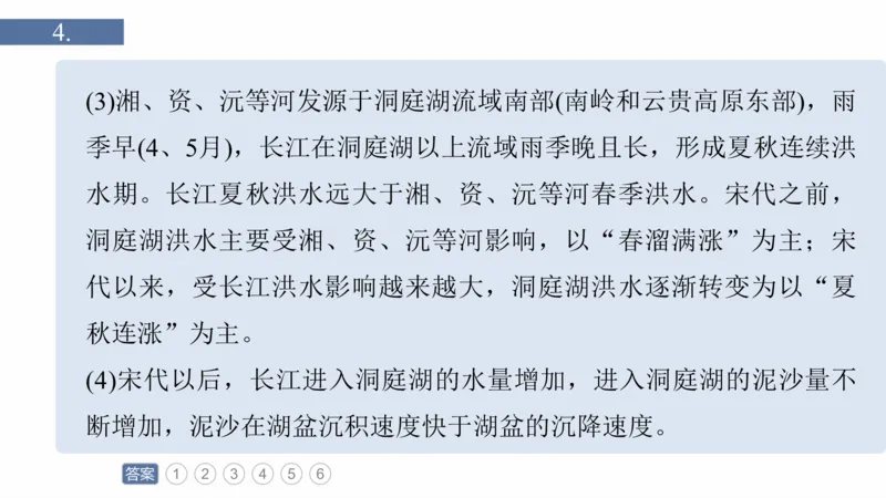 2025年高考地理二轮复习课件通用版专题5　主题3　水系演变_9.2025地理总复习_2025年新高考资料_二轮复习_2025年高考地理二轮复习课件全国通用（ppt+pdf资源）